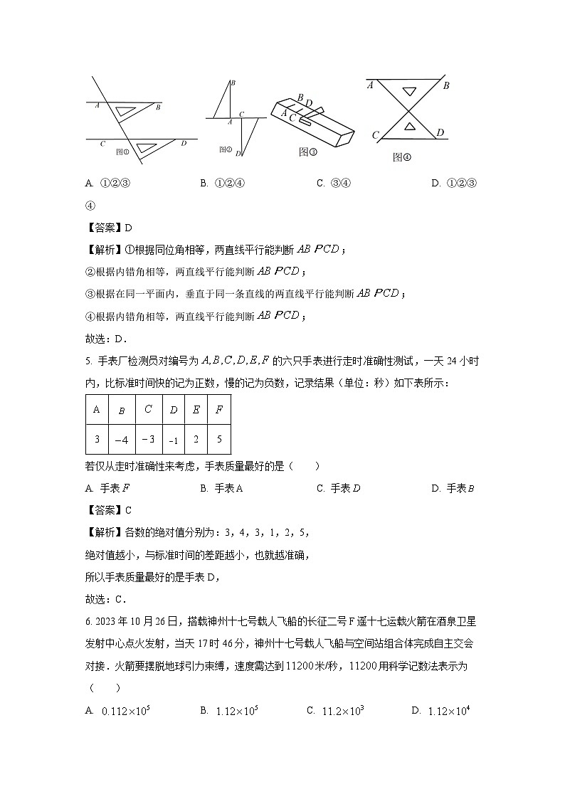 2023~2024学年山西省长治市屯留区七年级上学期期末数学试卷（解析版）第2页