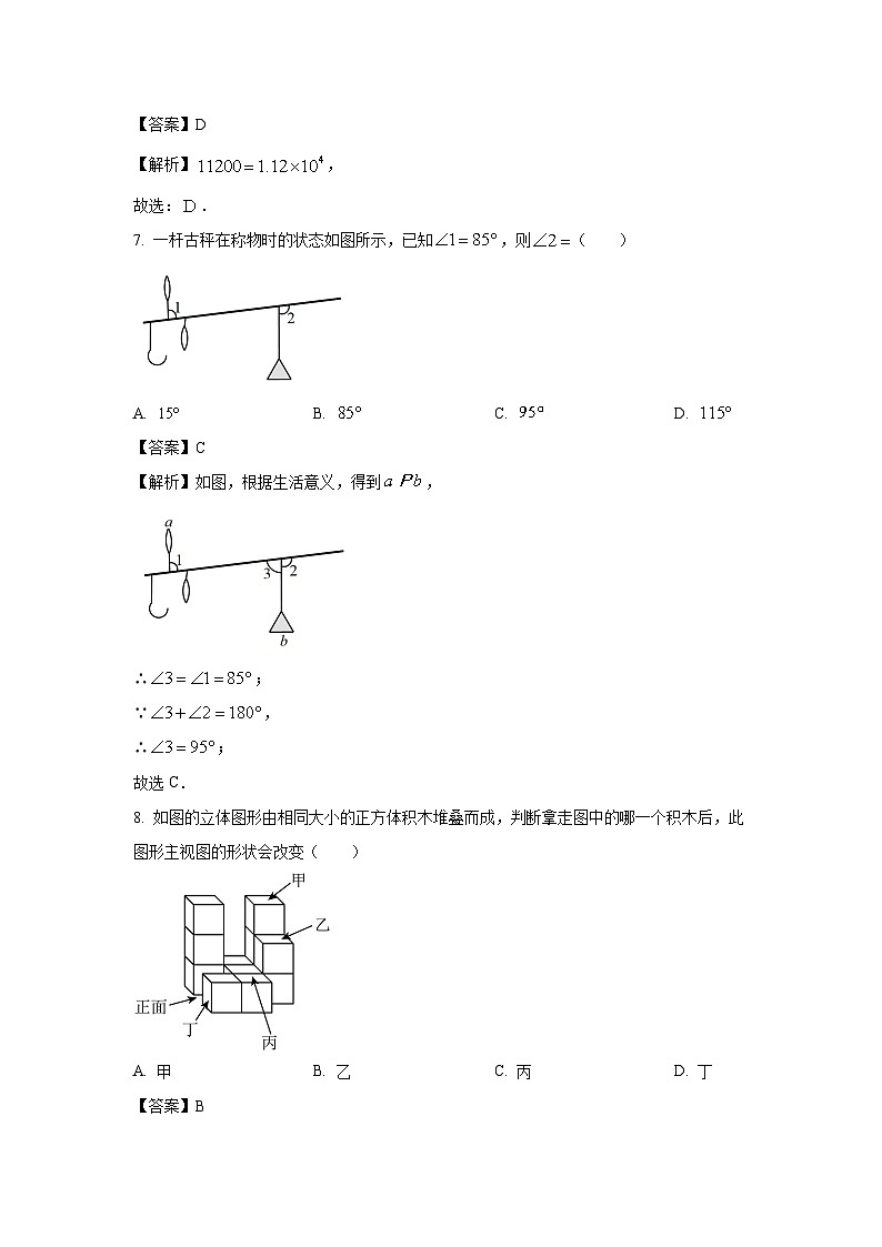 2023~2024学年山西省长治市屯留区七年级上学期期末数学试卷（解析版）第3页