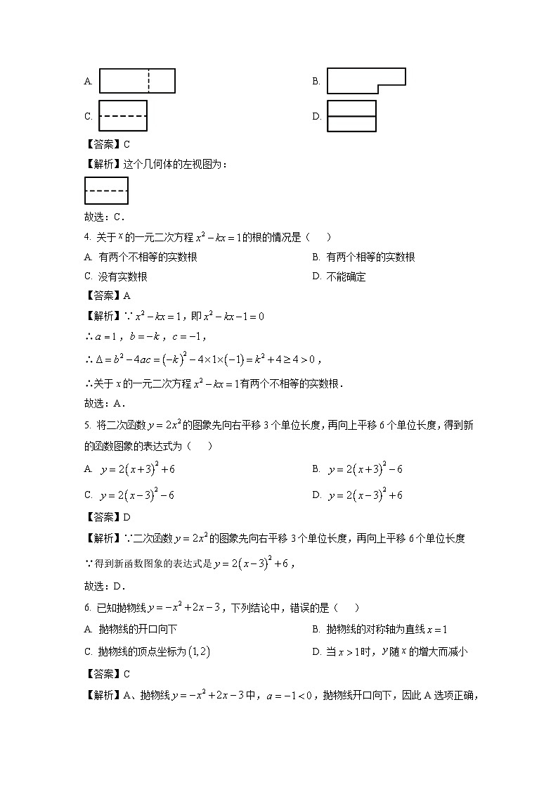 2024~2025学年山西省晋中市部分学校九年级上学期期末数学试卷（解析版）第2页
