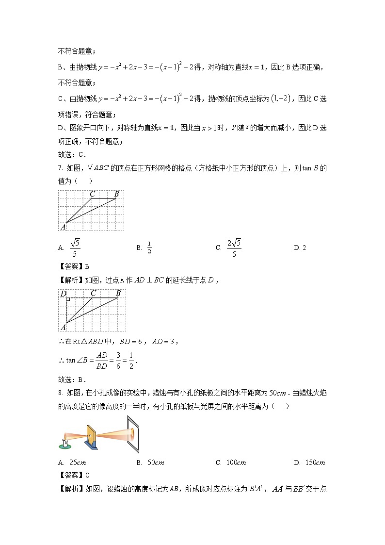 2024~2025学年山西省晋中市部分学校九年级上学期期末数学试卷（解析版）第3页