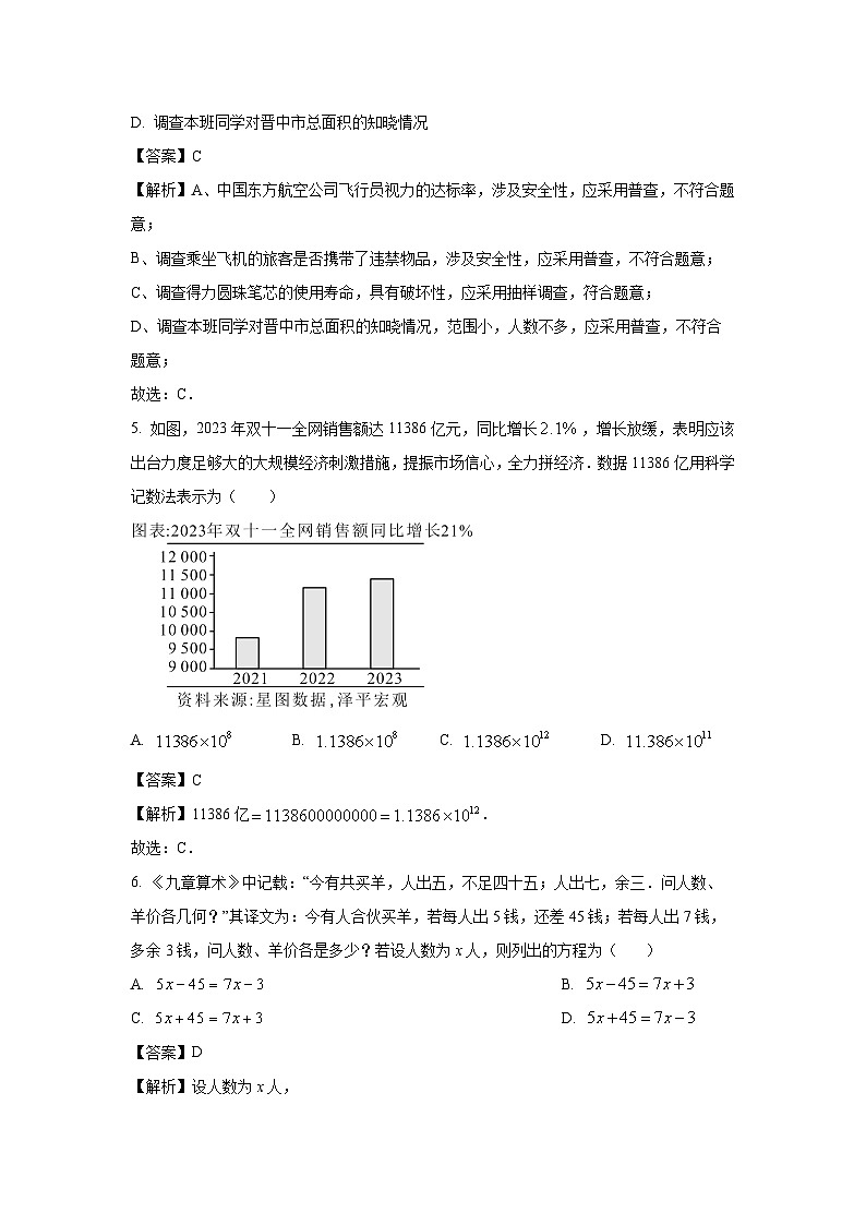 2023~2024学年山西省忻州市多校联考七年级上学期期末数学试卷（解析版）第2页