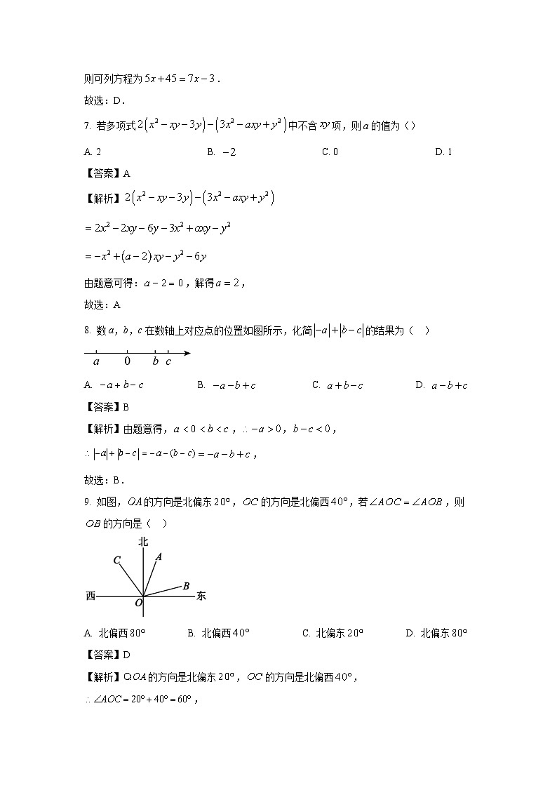 2023~2024学年山西省忻州市多校联考七年级上学期期末数学试卷（解析版）第3页