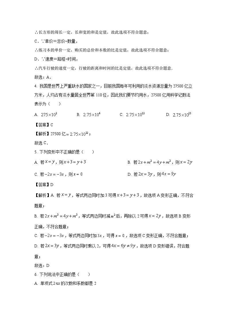2024~2025学年内蒙古自治区七年级上册人教版期末预测卷 （内蒙古适用基础卷）数学试卷（解析版）第2页