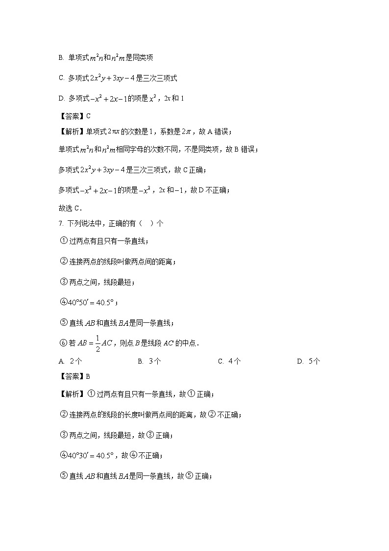 2024~2025学年内蒙古自治区七年级上册人教版期末预测卷 （内蒙古适用基础卷）数学试卷（解析版）第3页