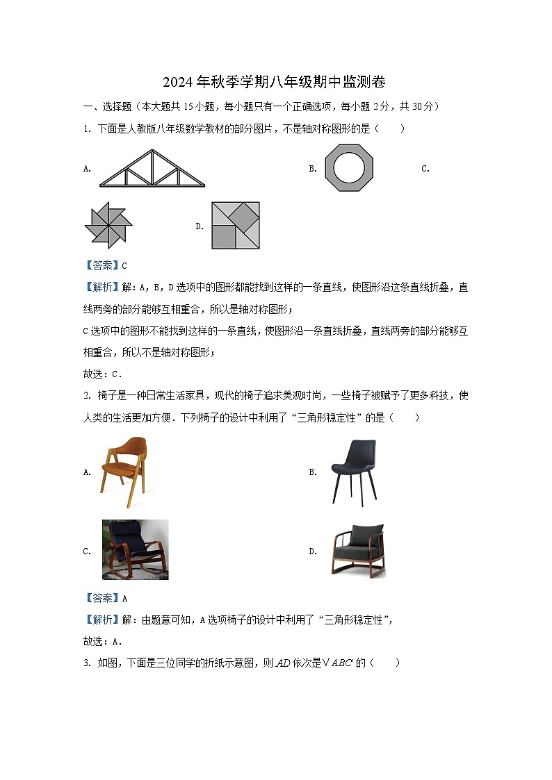 2024~2025学年云南省昭通市巧家县八年级上学期期中数学试卷（解析版）第1页