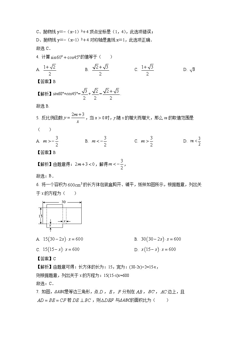 2024~2025学年山东省德州市九年级上学期期末模拟卷数学试卷（解析版）第2页