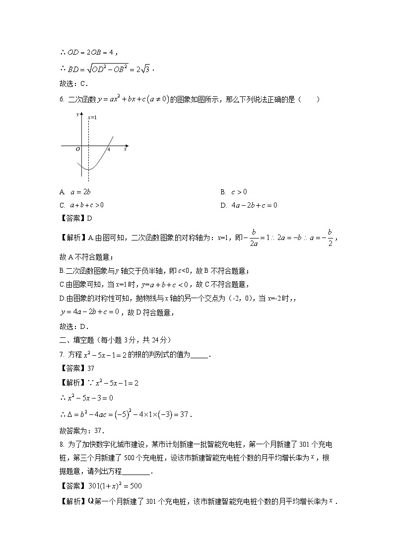2024~2025学年吉林市昌邑区联考九年级上学期期末考试数学试卷（解析版）第3页