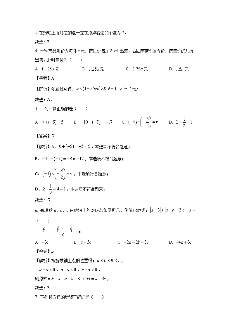 2024~2025学年山东省青岛市七年级上册期末青岛版（2024）能力提升卷数学试卷（解析版）第2页