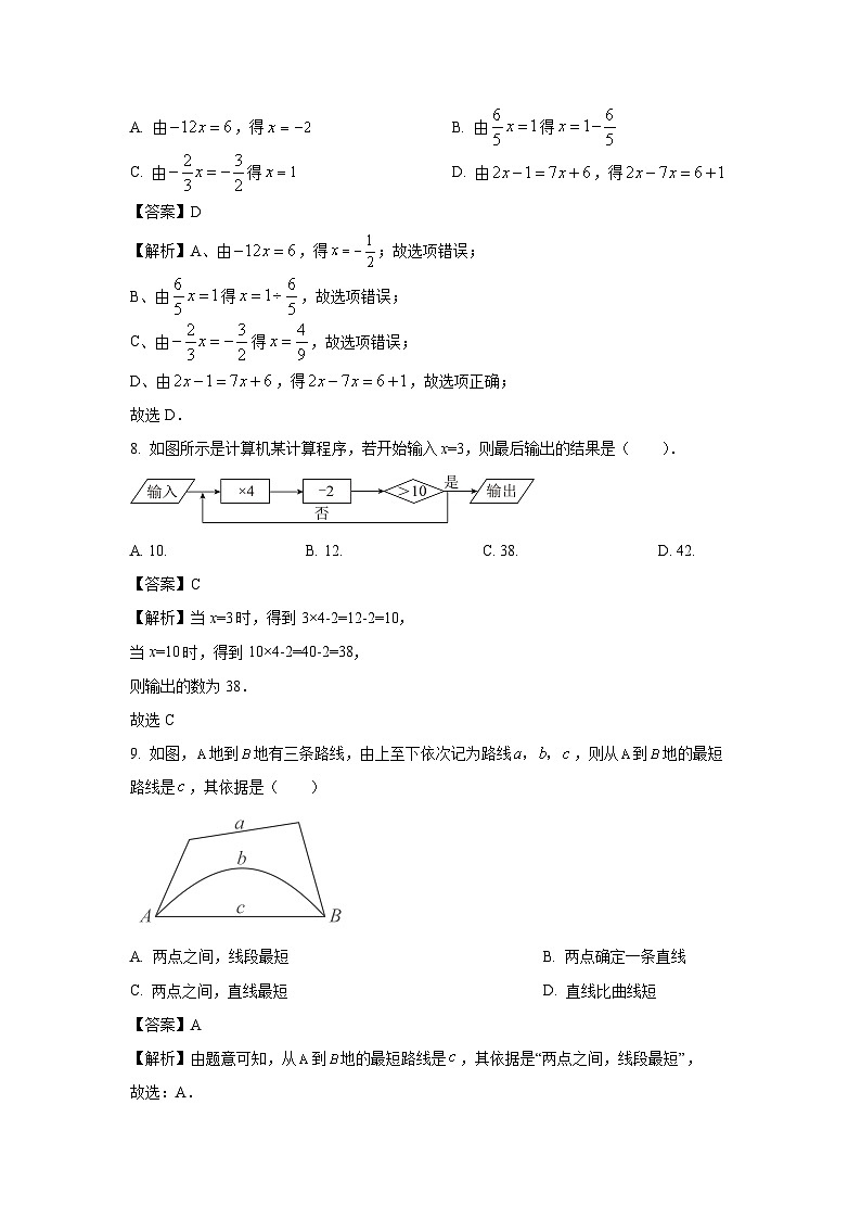 2024~2025学年山东省青岛市七年级上册期末青岛版（2024）能力提升卷数学试卷（解析版）第3页