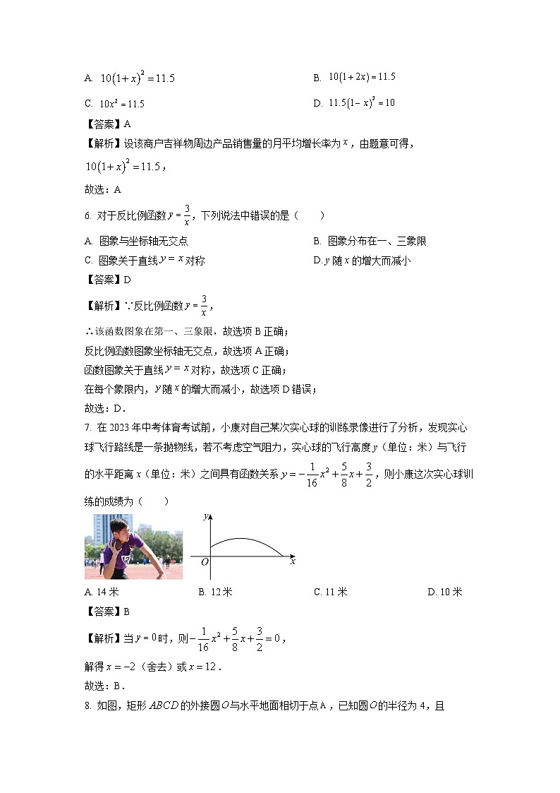 2023~2024学年四川省广元市九年级上学期期末数学试卷（解析版）第3页