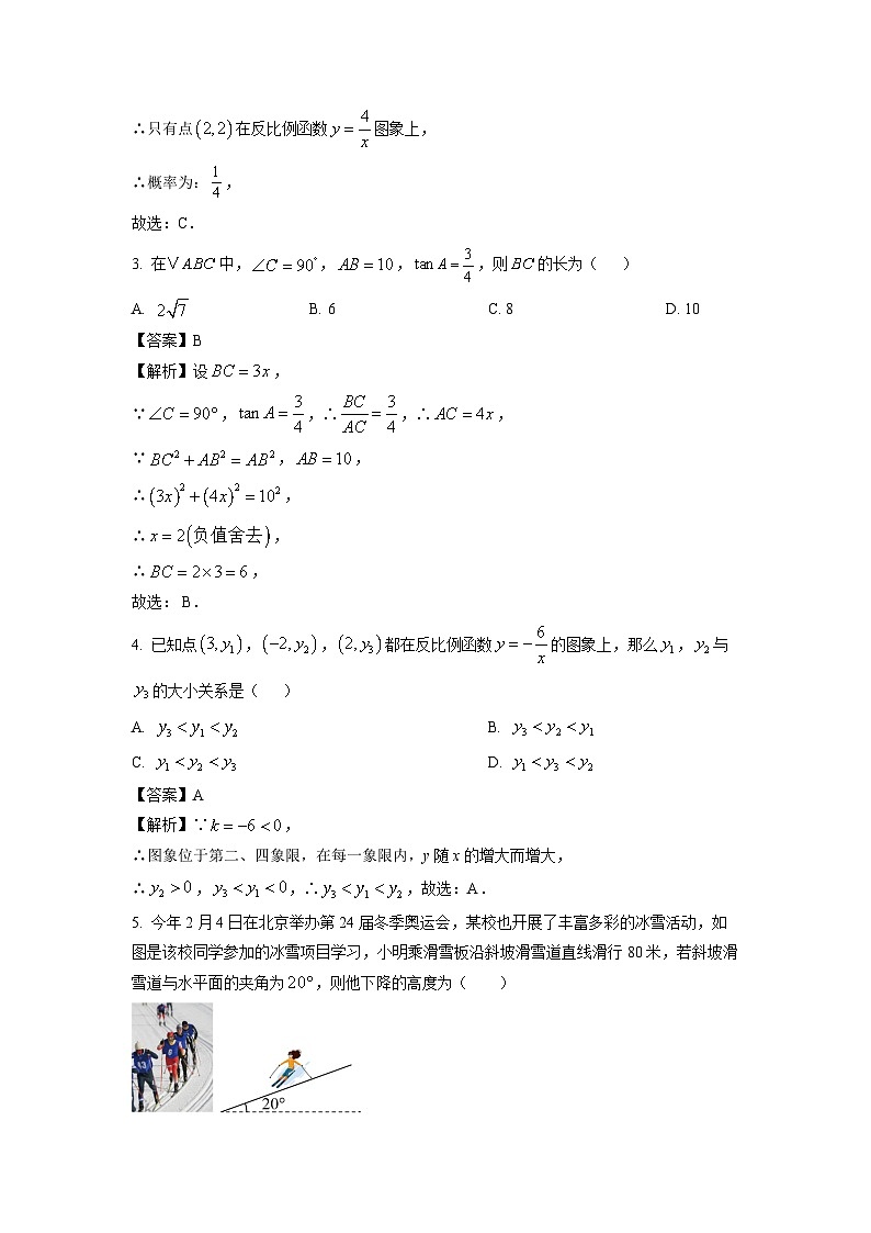 2023~2024学年山东省泰安市高新区九年级上学期期末考试数学试卷（解析版）第2页
