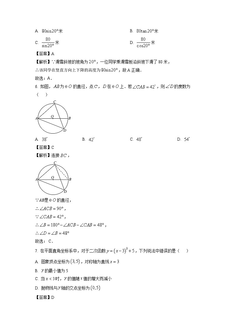 2023~2024学年山东省泰安市高新区九年级上学期期末考试数学试卷（解析版）第3页