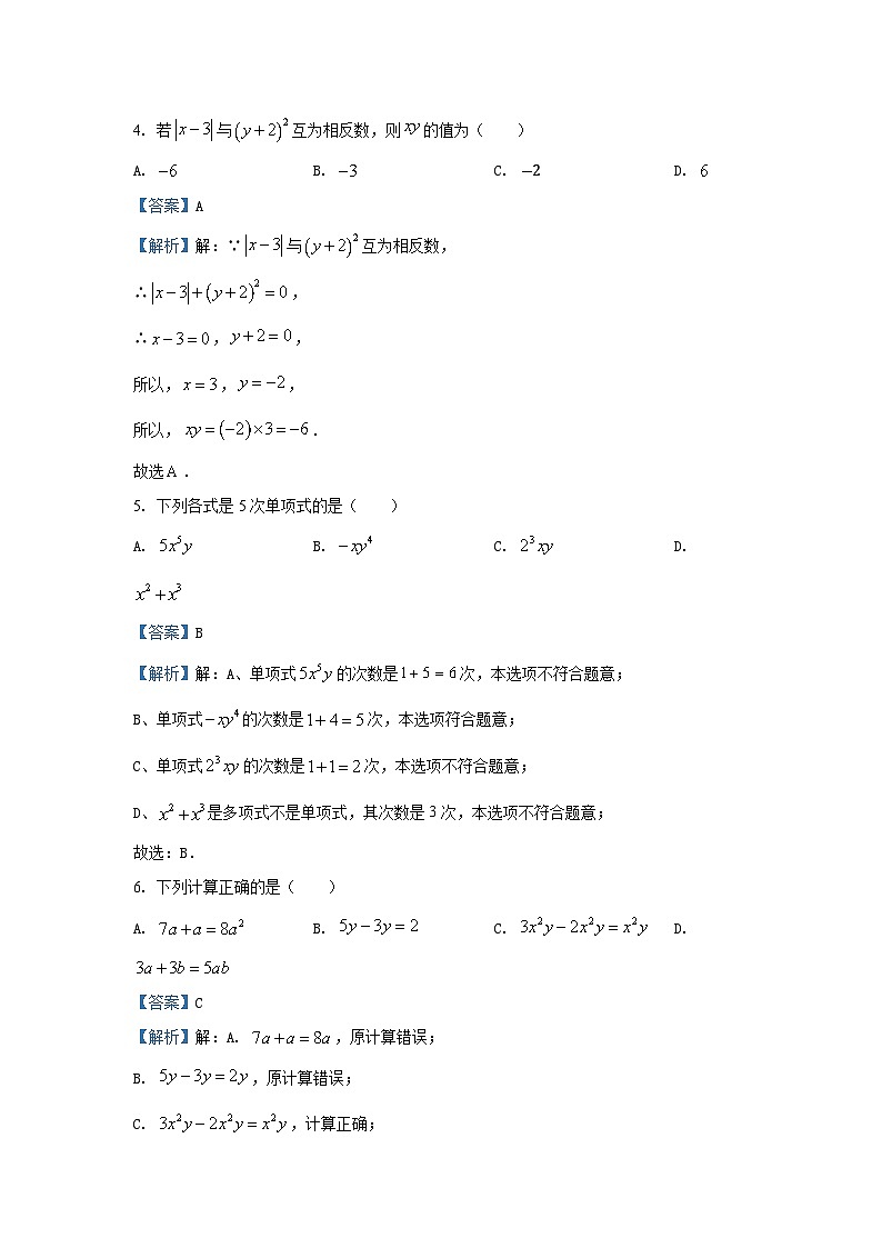 2024~2025学年云南省昭通市永善县七年级上学期期中数学试卷（解析版）第2页