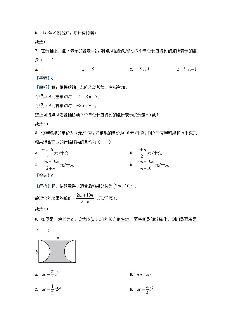 2024~2025学年云南省昭通市永善县七年级上学期期中数学试卷（解析版）第3页