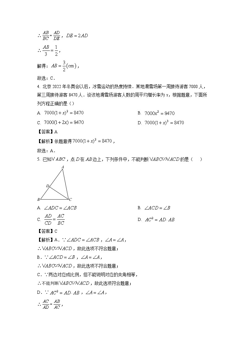 2024~2025学年吉林省长春市长春净月高新技术产业开发区九年级上学期12月期末数学试卷（解析版）第2页