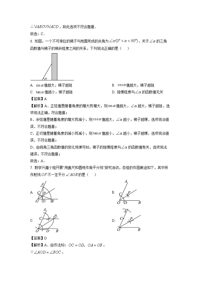2024~2025学年吉林省长春市长春净月高新技术产业开发区九年级上学期12月期末数学试卷（解析版）第3页