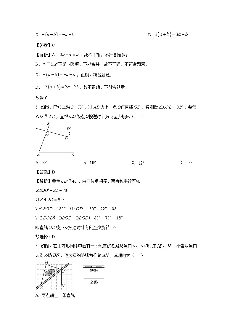 2024~2025学年吉林省长春市净月高新区 七年级上学期期末考试数学试卷（解析版）第2页