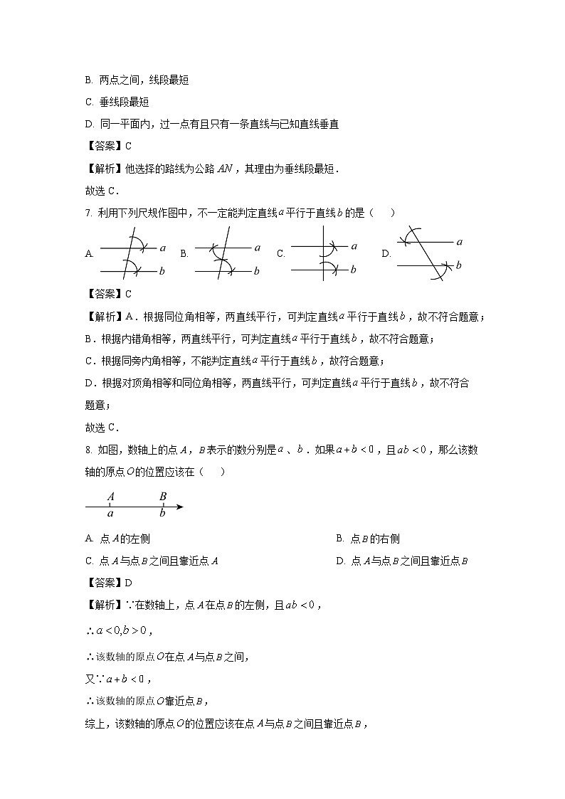 2024~2025学年吉林省长春市净月高新区 七年级上学期期末考试数学试卷（解析版）第3页