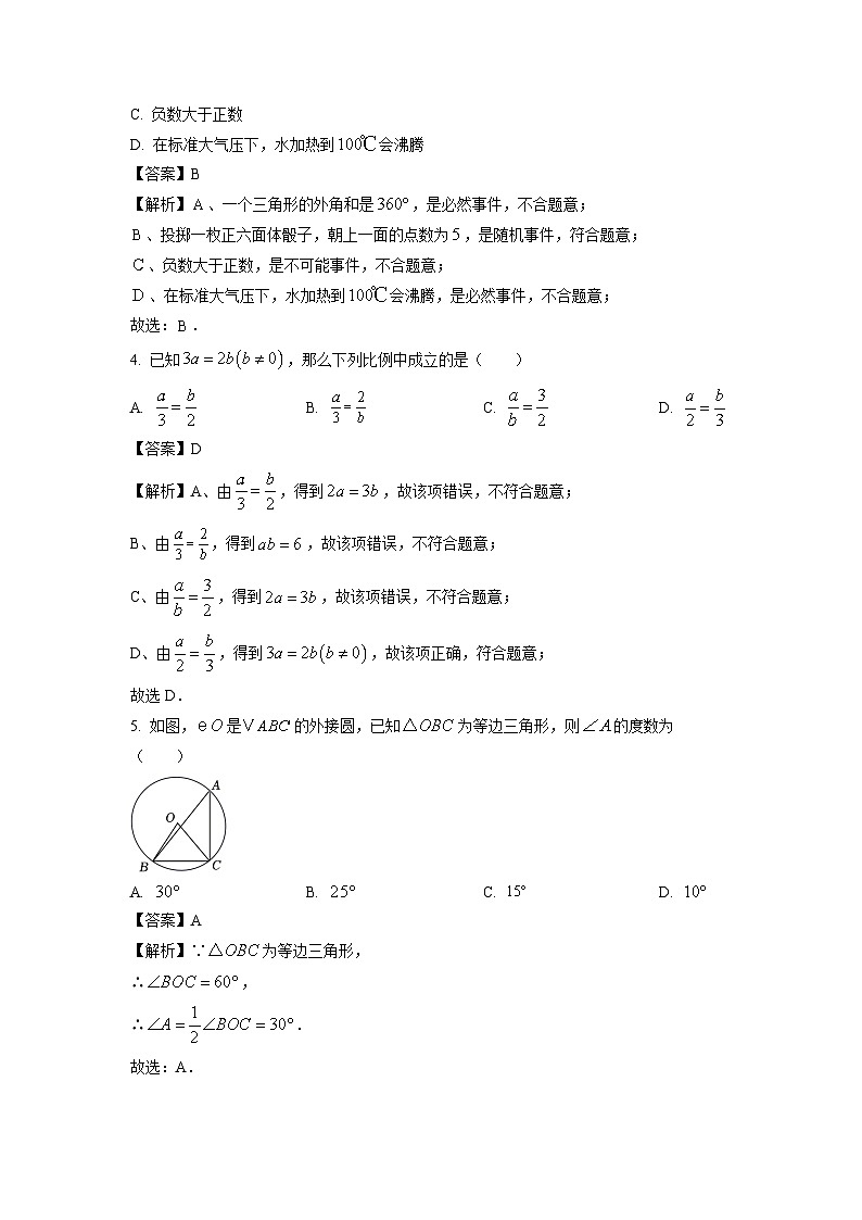 2023~2024学年云南省曲靖市宣威市九年级上学期期末考试数学试卷（解析版）第2页
