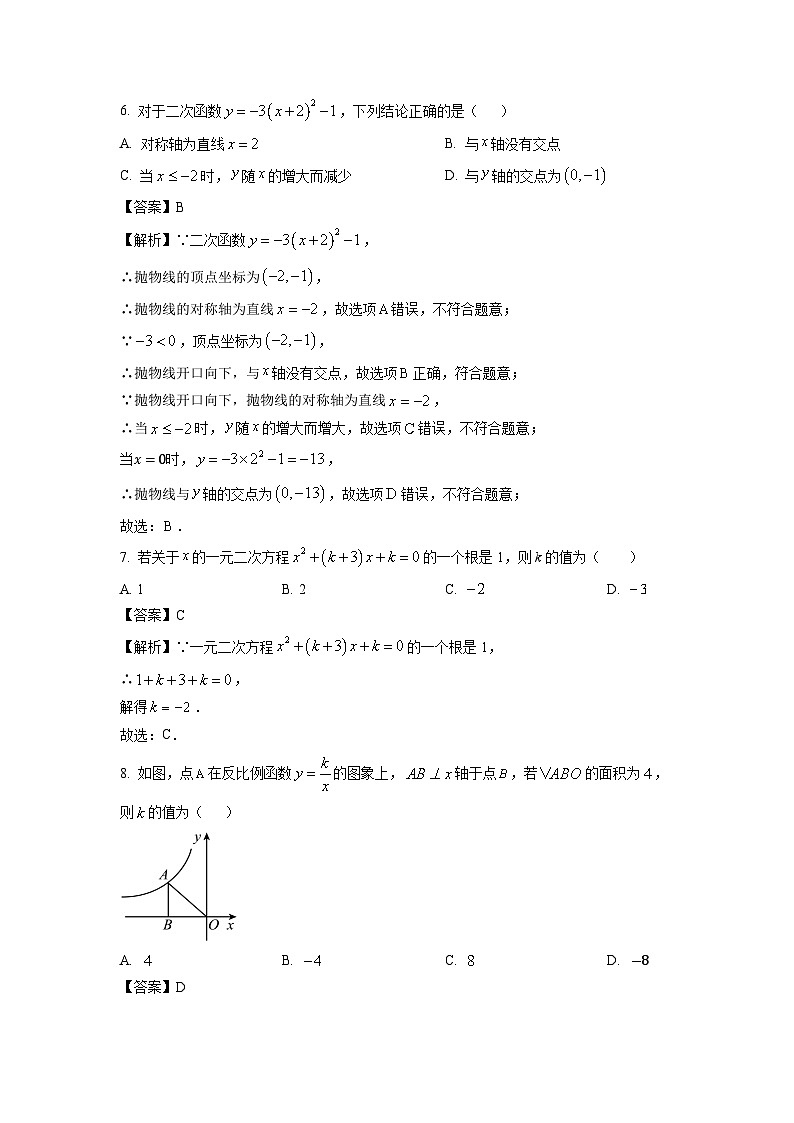 2023~2024学年云南省曲靖市宣威市九年级上学期期末考试数学试卷（解析版）第3页