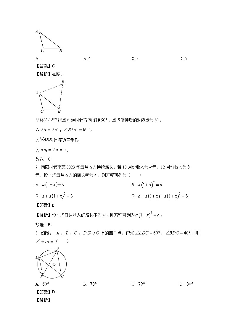 2023~2024学年四川省绵阳市名校联盟九年级上学期期末考试数学试卷（解析版）第3页