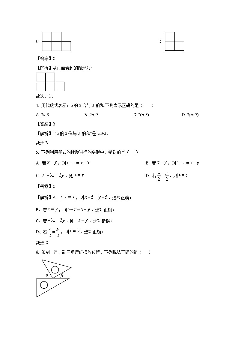 2024~2025学年吉林省四平市铁东区七年级上学期期末数学试卷（解析版）第2页