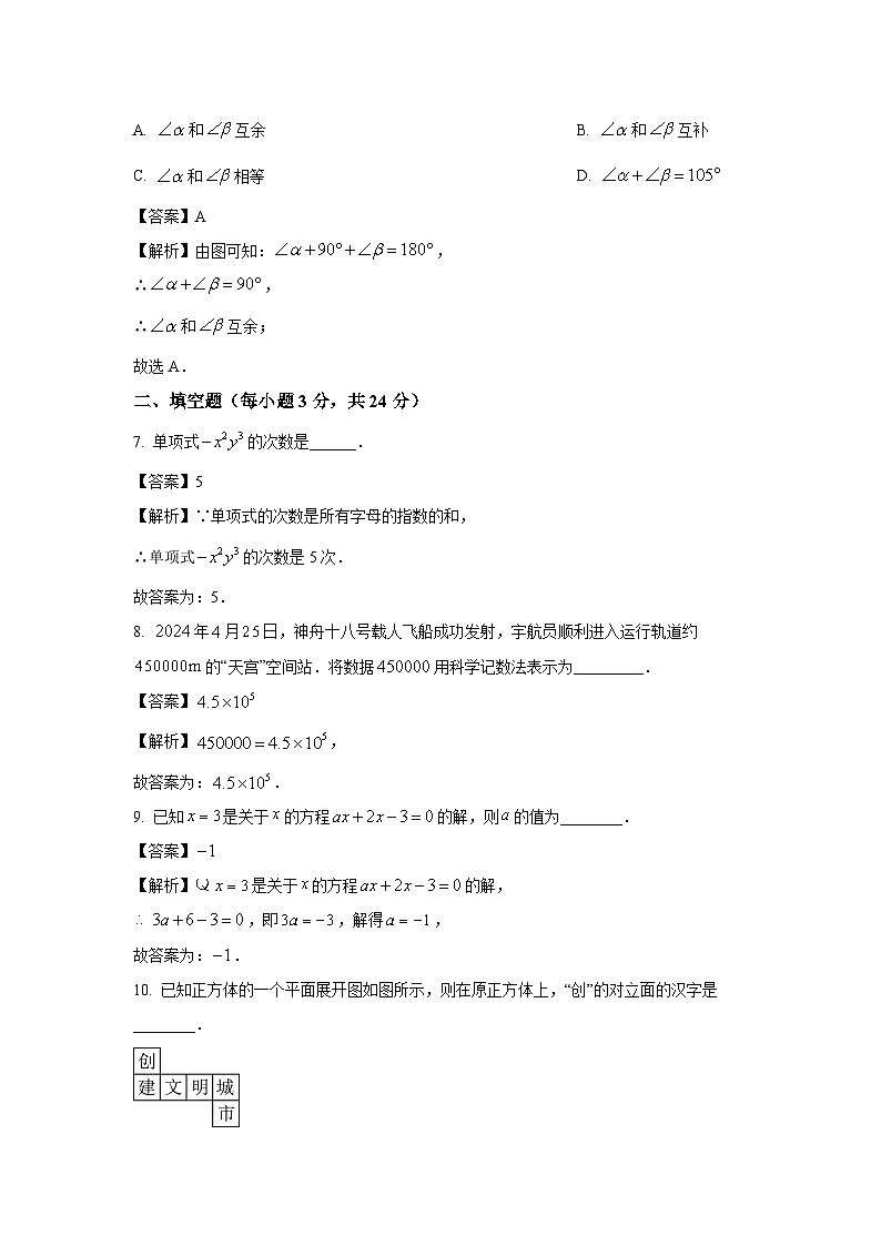 2024~2025学年吉林省四平市铁东区七年级上学期期末数学试卷（解析版）第3页