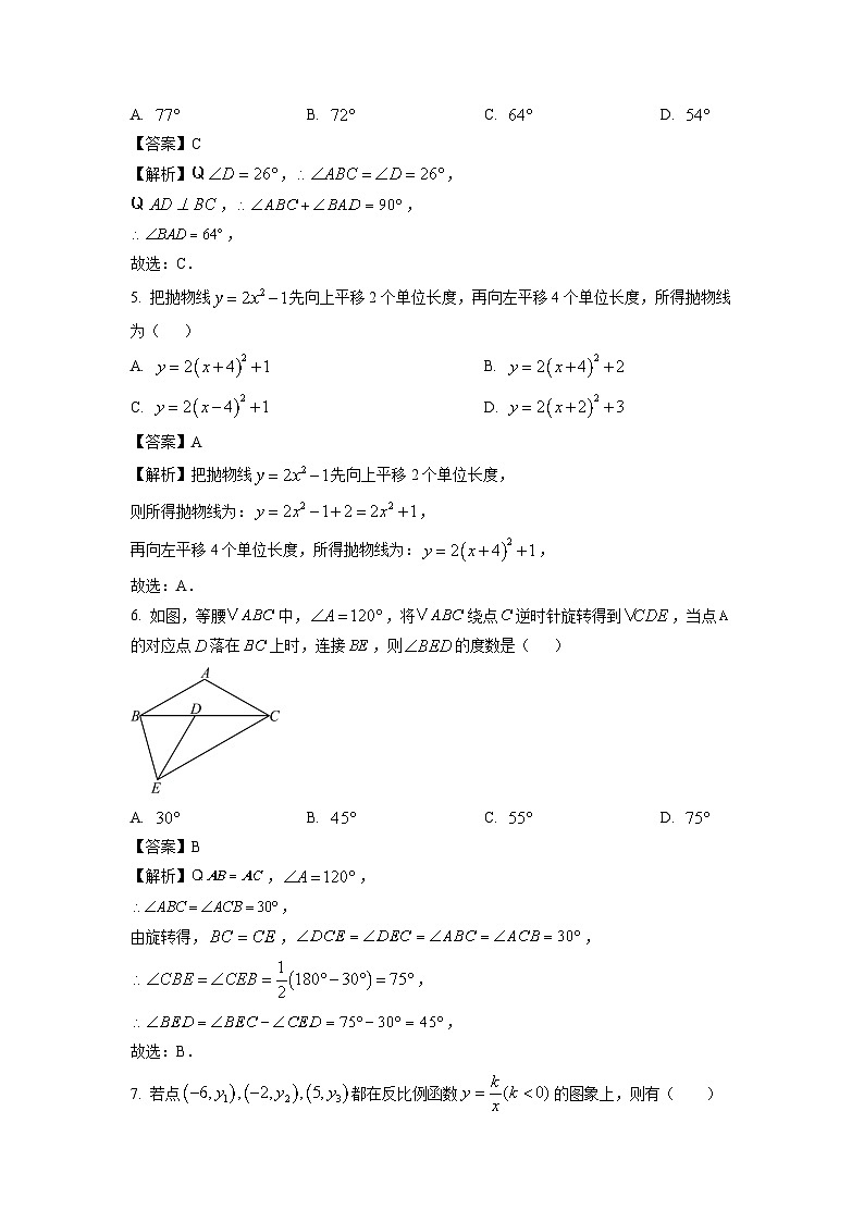 2024~2025学年天津市河东区九年级上学期期末复习仿真模拟数学试卷（解析版）第3页