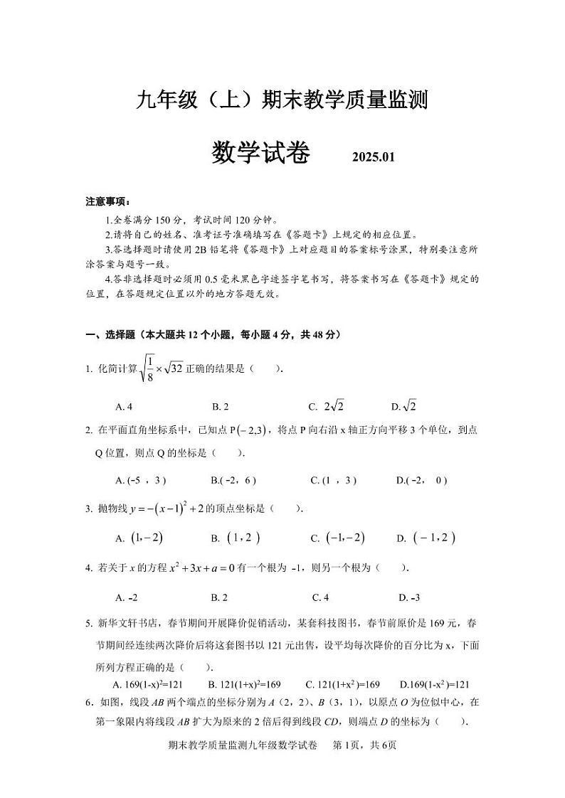 四川省眉山市洪雅县田锡中学校2024--2025学年九年级上学期期末数学试题+第1页