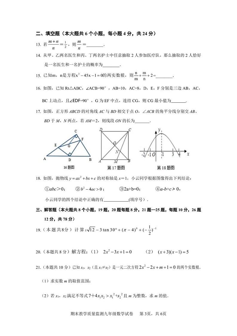 四川省眉山市洪雅县田锡中学校2024--2025学年九年级上学期期末数学试题+第3页