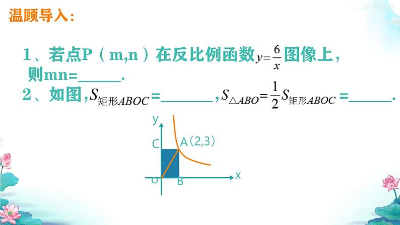 反比例函数中“k”的几何意义（课件）2025年中考数学专题复习第3页