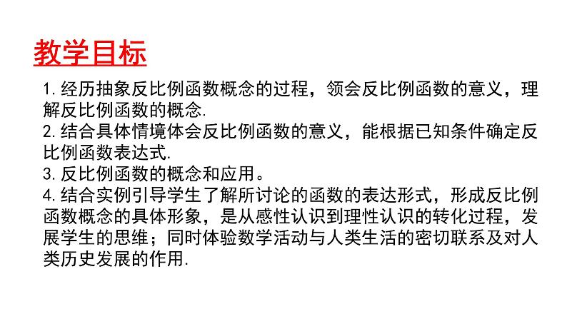 26.1.1 反比例函数 课件 人教版九年级数学下册第2页