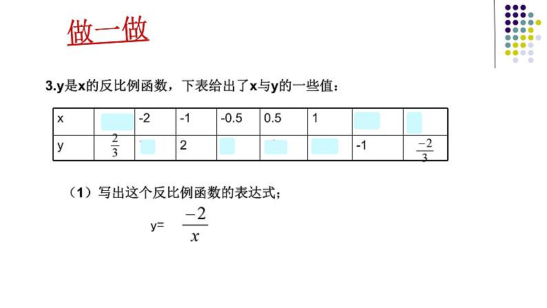 26.1.1 反比例函数 课件 人教版九年级数学下册第8页