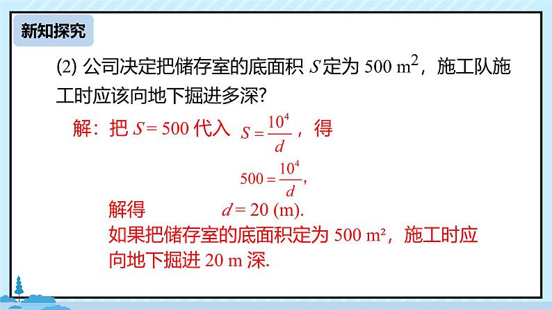 26.2.1 实际问题与反比例函数（课件）九年级数学下册人教版第8页