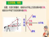 28.2 解直角三角形及其应用 仰角、俯角问题 课件 人教版九年级数学下册