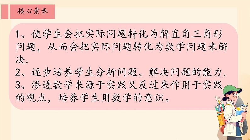 28.2 解直角三角形及其应用 仰角、俯角问题 课件 人教版九年级数学下册第4页