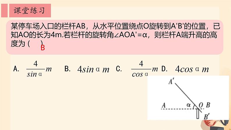 28.2 解直角三角形及其应用 仰角、俯角问题 课件 人教版九年级数学下册第8页