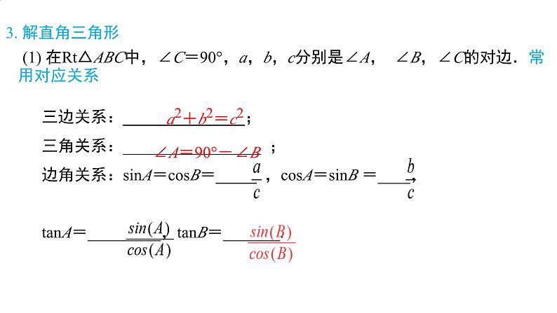 2025年九年级中考数学一轮专题复习 锐角三角函数 课件第4页