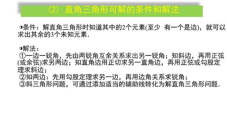 2025年九年级中考数学一轮专题复习 锐角三角函数 课件第5页