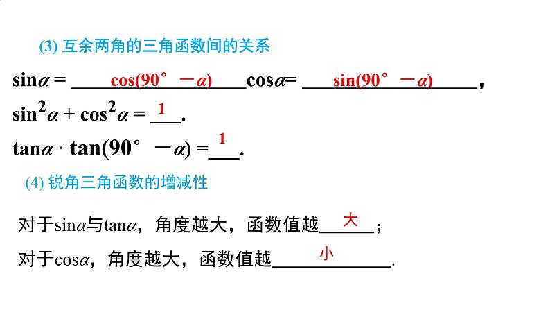 2025年九年级中考数学一轮专题复习 锐角三角函数 课件第6页