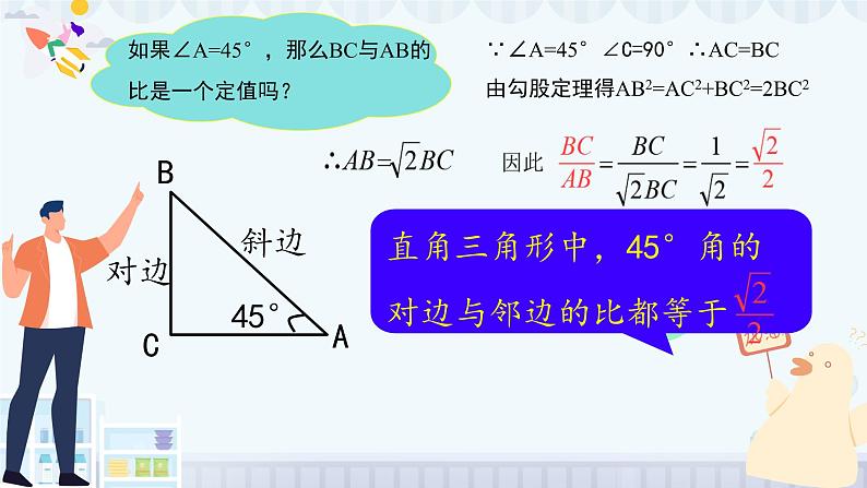 28.1 第1课时 锐角三角函数的定义  课件 人教版九年级数学下册第6页