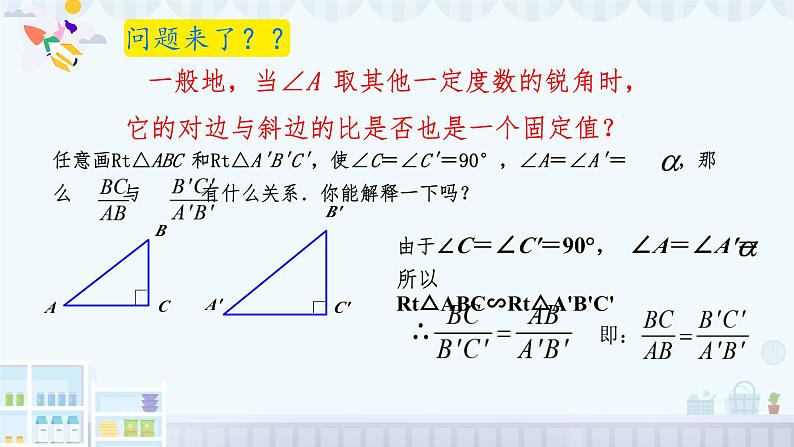 28.1 第1课时 锐角三角函数的定义  课件 人教版九年级数学下册第8页