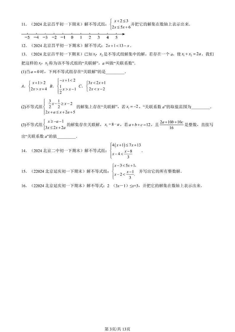 2024北京重点校初一（下）期末真题数学汇编：不等式与不等式组章节综合（解答题）2第3页