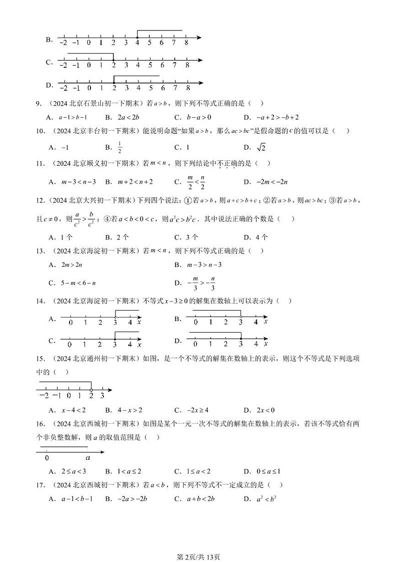 2024北京重点校初一（下）期末真题数学汇编：不等式与不等式组章节综合（选择题）第2页