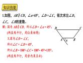 初中數(shù)學(xué)新北師大版七年級下冊第二章3習(xí)題2.3教學(xué)課件2025春