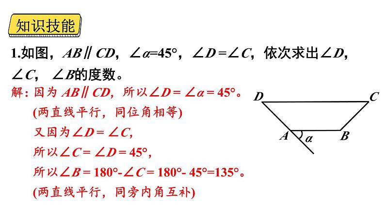 初中数学新北师大版七年级下册第二章3习题2.3教学课件2025春第2页