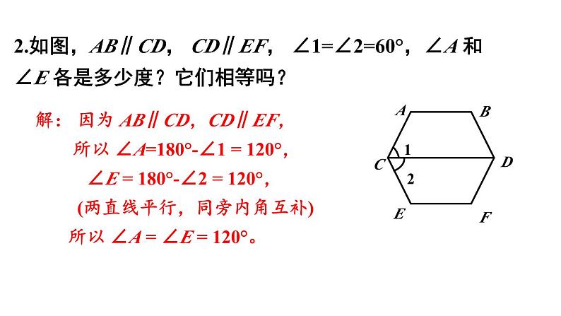 初中数学新北师大版七年级下册第二章3习题2.3教学课件2025春第3页