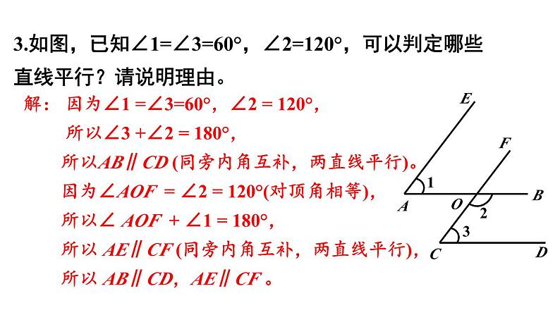 初中数学新北师大版七年级下册第二章3习题2.3教学课件2025春第4页