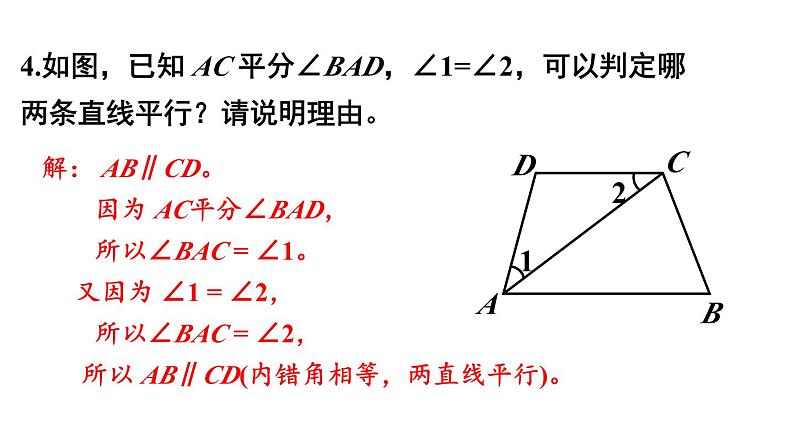 初中数学新北师大版七年级下册第二章3习题2.3教学课件2025春第5页