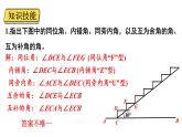 初中数学新北师大版七年级下册第二章复习题教学课件2025春
